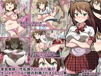 [Manzokudou] Hentai Kyoushi ni Seitenkan Saserareta Ore ga Nama Hame Sex de Chitsunai Shasei Sare Makuru CG Shuu manga cover