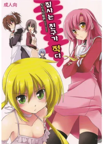 (C79) [Girigiri Nijiiro (Kamino Ryu-ya)] Shitsuji wa Tomodachi ga Sukunai + Omakebon (Hayate no Gotoku!) [Korean] [ru:tD] manga cover