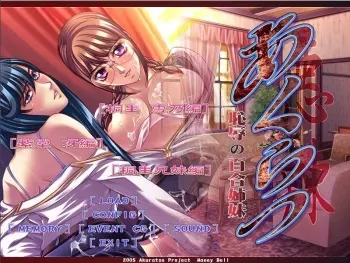 [Marry Bell] Akuratsu ~Chijoku no Yuri Shimai~ manga cover