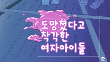 [TOHA Spiral (Tohani)] Nigekitta to Omotta Onnanoko-tachi [Korean] manga cover