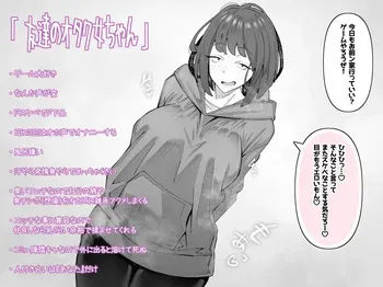 [芋] 友達のオタク女ちゃんとスケベしよう manga cover