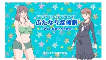 [pink-noise (Mizuiro Megane)] Futanari Syndrome〜Mama to Musume Kozukuri Kyoushitsu manga cover