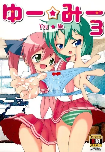(C89) [SardNix (Various)] You Me 3 (Lucky Star) manga cover