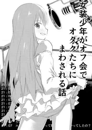 [Shota Mangaya-san (orukoa)] Josou Shounen ga Ofu-kai de Otakutachi ni Mawasareru Hanashi [Sample] manga cover