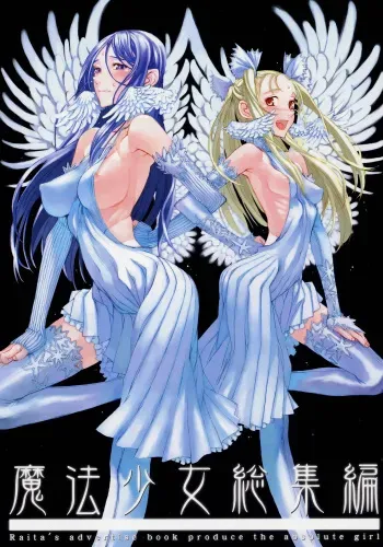 (C70) [Zettai Shoujo (RAITA)] Mahou Shoujo Soushuuhen (Zettai Junpaku Mahou Shoujo) manga cover