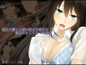 [Amaoto Rensa Yohou (Kurasaki Aya)] Tsuyoki de Yasashii Boku no Kanojo no Yousu ga Saikin Okashiku Natta Riyuu manga cover