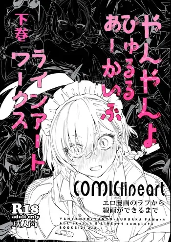 (C105) [Yanyanyo (Yanyo)] Yanyan Yobi Xyu Ruru A-kaibu Rain A-to Wa-kusu(Gekan) (Blue Archive) [Digital] manga cover