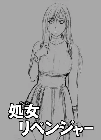 [Crimson] Virgin Revenger 1 manga cover