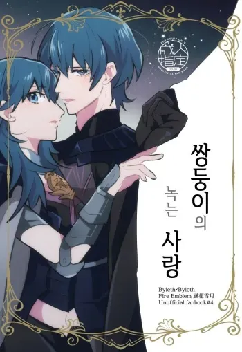 [Inugoya ni Boku (Jinta)] Futago no Toroke Ai | 쌍둥이의 녹는 사랑 (Fire Emblem: Three Houses) [Korean][Digital] manga cover