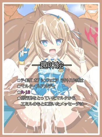 [Tyagama] "Kanojo kara no Okurimono" Marta Lualdi (Tales of Symphonia -Ratatosk no Kishi-) manga cover