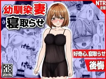 [Netori Kokoa] Osananajimi Tsuma, Netorase. -Koukishin, NTR, Koukai- manga cover