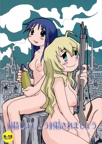 Shasei Shimashou Shasei Saremashou manga cover