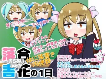 [Jigoku no Cake-yasan] Ochiai Fumika no Ichinichi ~Karada ni Rakugaki Nikubenki~ manga cover