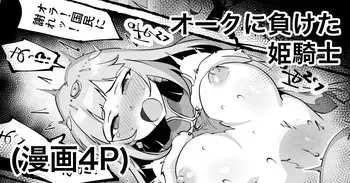 [えちひろ] オークに負けた姫騎士ツムギ (アイドルマスターミリオンライブ!) manga cover