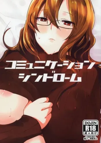 Communication Syndrome manga cover