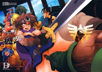 (C92) [DA HOOTCH (ShindoL, hato)] Onna Yuusha no Tabi 3 Zenmetu no Symphony (Dragon Quest III) manga cover