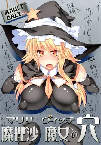 [Stapspats (Hisui)] Marisa Witch no Ana (Touhou Project) [Digital] manga cover