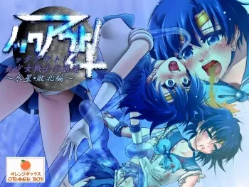 [Orange Box] Knockout! 4 Bishoujo Senshi no Houkai ~Suisei Haiboku Hen~ (Bishoujo Senshi Sailor Moon) manga cover