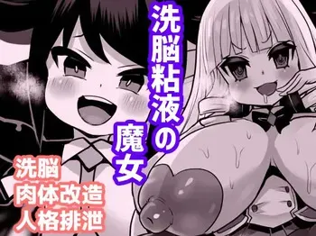 [Sekki Kettle Jidai (Sekki Kettle)] Sennou Neneki no Majo | 세뇌 점액의 마녀 [Korean] manga cover