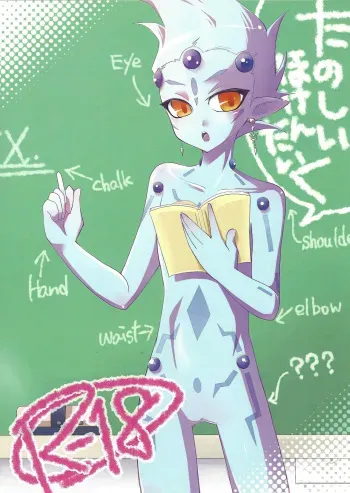 Tanoshii Hokentaiku manga cover