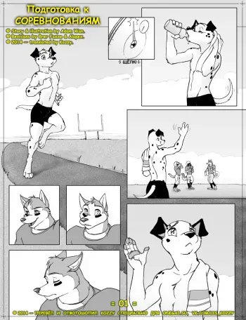 [Adam Wan] Lapping the Competition | Подготовка к соревнованиям [Russian] [Kozzy] manga cover