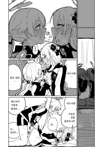 [Asahina Yoshitosi] Rakuen no Kansokusha | 낙원의 관측자 (Blue Archive) [Korean] manga cover