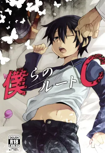 Bokura no Route C manga cover