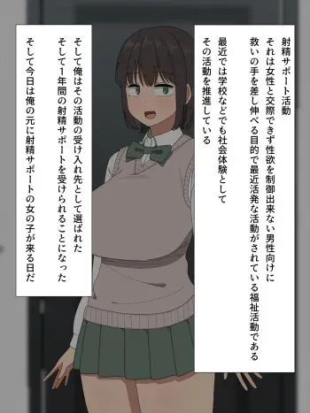 [elelelel] Shasei Support Katsudou!! -Anata no Shasei Tetsudaimasu- manga cover