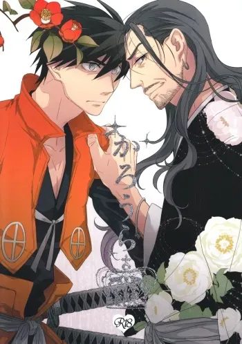 (SPARK7) [Fukagawa (Tsuzurao Kaya)] Corolla (Drifters) manga cover