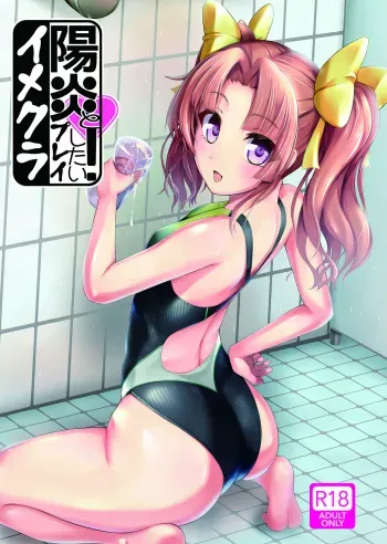 Kagerou to Imekura Play Shitai! manga cover