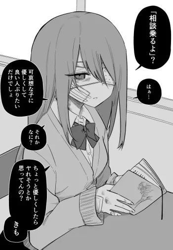 [Kuga Tsuniya] Aza darake no Classmate ga Shinpai manga cover