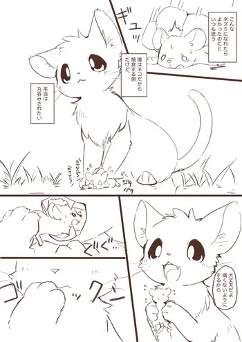 [Funyua] Shukushouka shite Nezumi ni Ijimeraretai Neko Manga (rough sketch﻿) manga cover