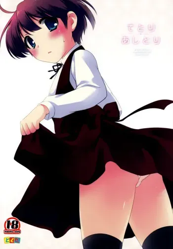 (C81) [Tokuda (Ueda Yuu)] Tetori Ashitori [English] {Shotachan} manga cover