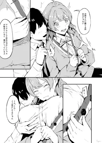 [Suguru] Tada Ume no Mune o Momitai dake (Gakuen IDOLM@STER) manga cover