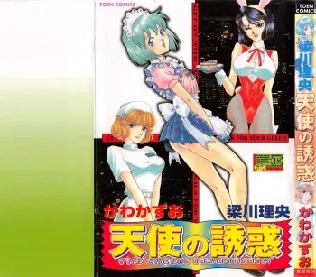 [Kawa Kazuo/Yanagawa RIo] Tenshi no Yuuwaku manga cover