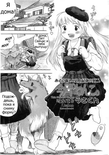 [Usakun] Kongetsu no Wanko. | This Month's Doggy. (COMIC LO 2007-05) [Russian] [Psih] manga cover