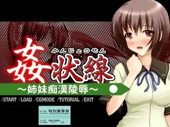 [Pumpkin] Kanjou Sen ～Shimai Chikan Ryoujoku～ manga cover