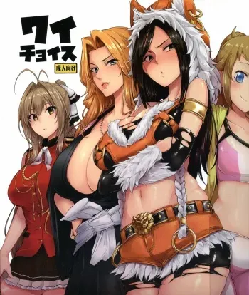 (C87) [A Gokuburi (Sian)] Wai Choice (Various) manga cover