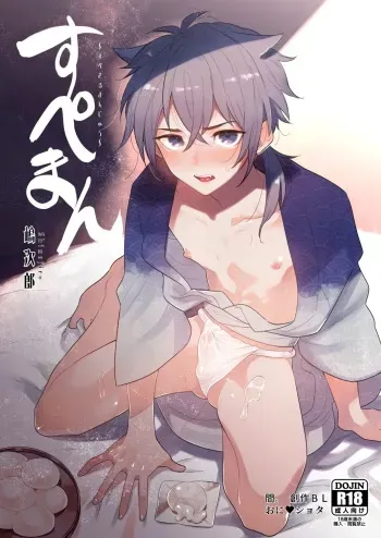 [Aida. (Shimajirou)] Supeman ~Supesaru Manjuu~ [Digital] manga cover