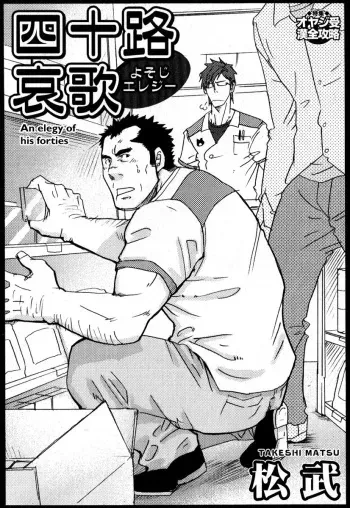 [Takeshi Matsu] An Elegy Of His Forties [English] manga cover