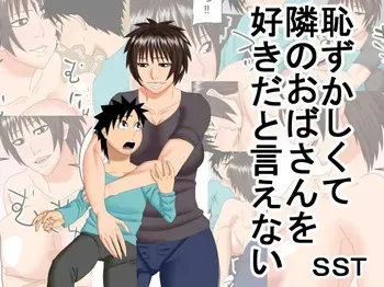 [SST] I'm Too Embarrassed to Tell the Lady Next Door That I Like Her -- Hazukashikute Tonari no Oba-san o Suki da to Ienai manga cover