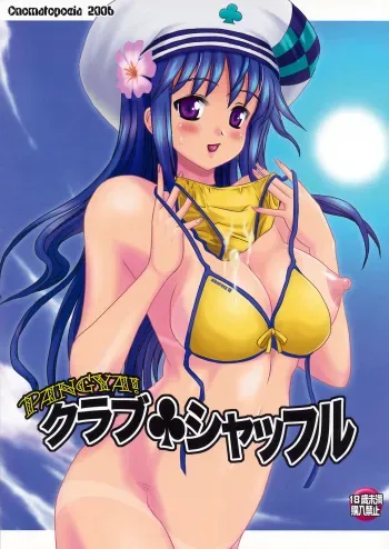 (C70) [Onomatopoeia (Yokoi Rego)] Club Shuffle (Sukatto Golf Pangya) manga cover