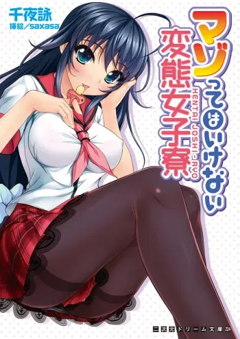 [Saxasa, Senya Yomi] Mazo tte wa Ikenai Hentai Joshiryou [Digital] manga cover