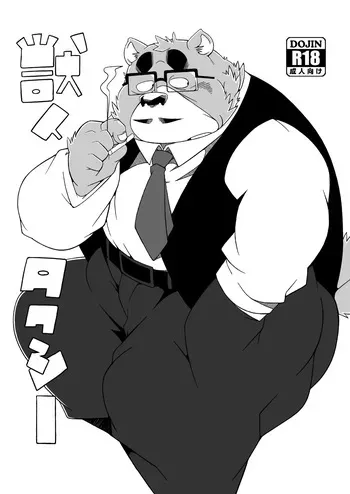 [Deresuke Syuppan (Heppoko Taro)] Kemono Taxi [Digital] manga cover