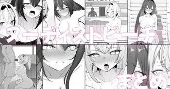 ヌーディストビーチであずいろロケまとめ manga cover