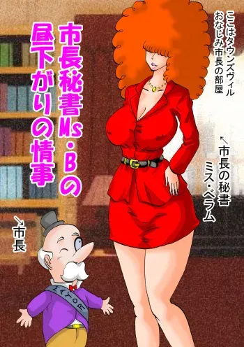 [BBUTTONDASH] Shichou Hisho Ms. B no Hirusagari no Jouji (Powerpuff Girls) manga cover