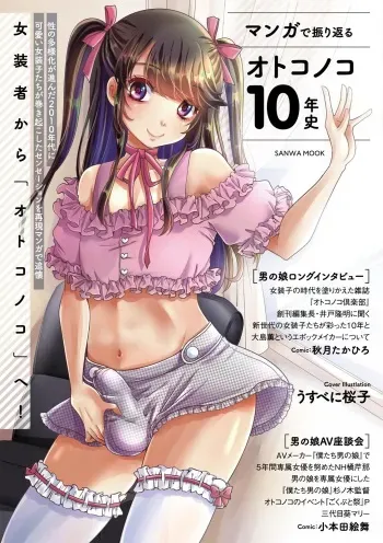 [Various] Manga de Furikaeru Otokonoko 10-nenshi [Digital] manga cover