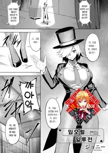 [Johnny] Immoral Illusion | 임모럴 일루전 (COMIC Magnum Vol. 123) [Korean] [Team Edge] manga cover