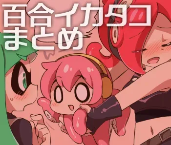 IKATAKO Yuri - The Encounter manga cover