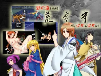 [Kinkako Game Kaihatsu Kenkyuujo (New)] Aratamamori ~ Yoku no Umi o Kakeru Futanari Shoujo to Shoujo-tachi manga cover